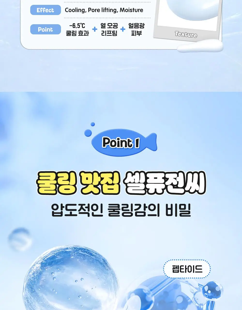 [핑구콜라보] 셀퓨전씨 포스트 알파 쿨링 펩타이드 앰플 30ml 기획 (+앰플 10ml) 상세페이지 13
